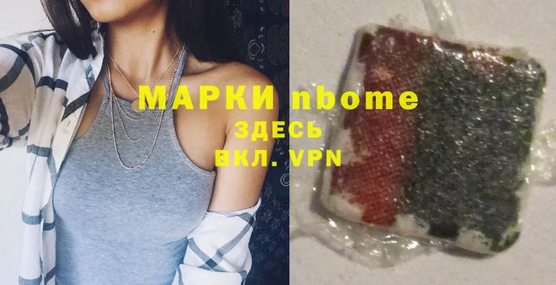 Марки NBOMe 1,5мг Яровое